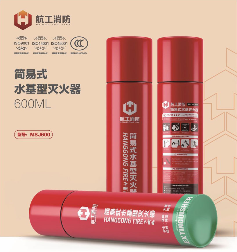 簡易式水基型滅火器廠家